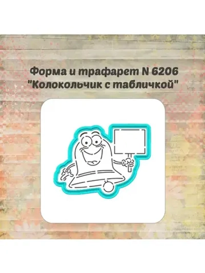 Формочка кулинарная
