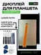 Дисплей для Teclast M40 Plus