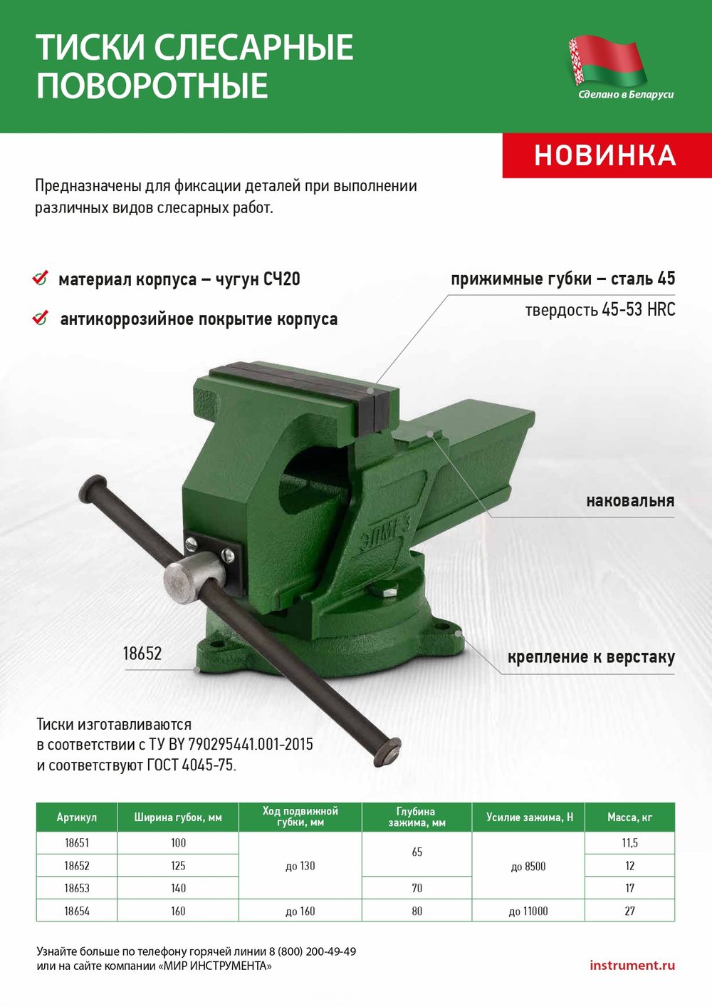 Тиски слесарные, 160 мм, поворотные, ТСЧ 160 п/п, Могилев Беларусь