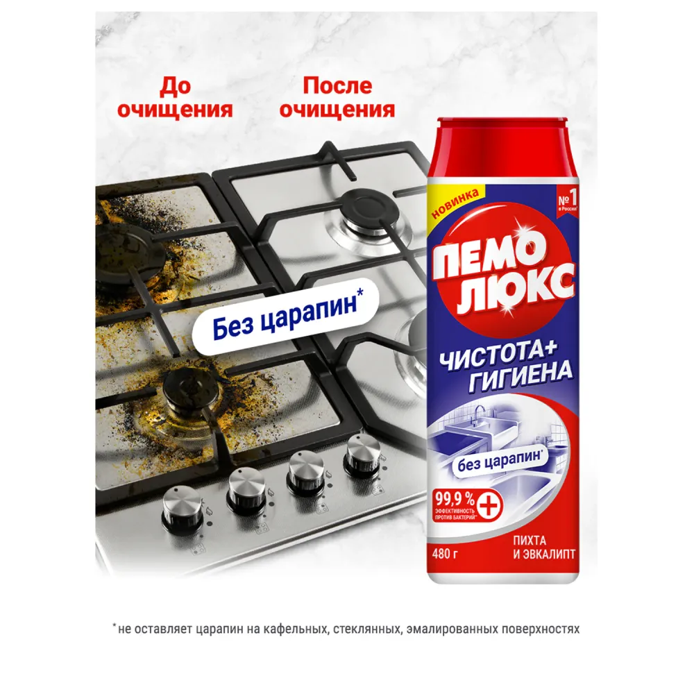 Чистящее средство 480 г, ПЕМОЛЮКС, чистота и гигиена, "Пихта и эвкалипт", порошок, 2415956