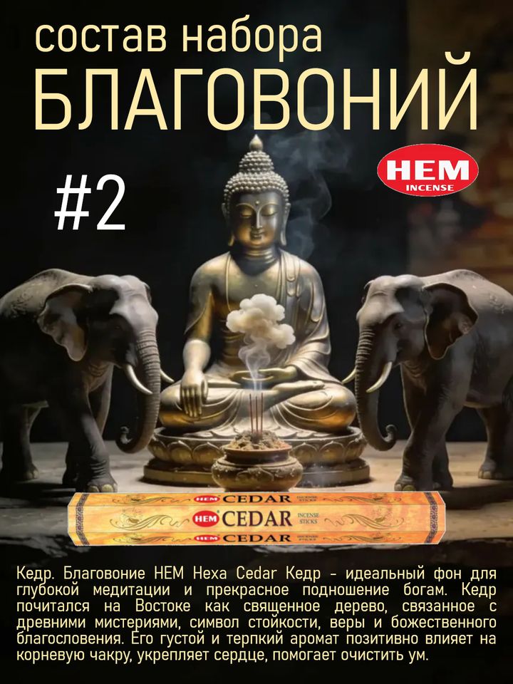 Фото товара Набор благовоний HEM 120 палочек (6 упаковок) №1