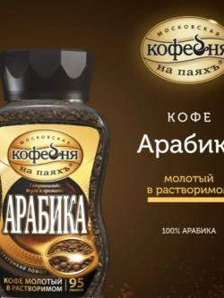 Кофе растворимый МКП Арабика 2 шт по 95 г