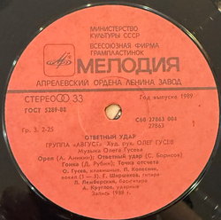 Виниловая пластинка Август – Ответный удар (Мелодия) LP