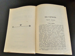 "Полное собрание сочинений П.И.Мельникова ( Андрея Печерского ) в семи томах". П.И.Мельников-Печерский. 1909г. - антикварная книга