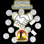 Пыж-контейнер"Барс"/20 калибр, уп 100шт (СКВ-ШАХ)
