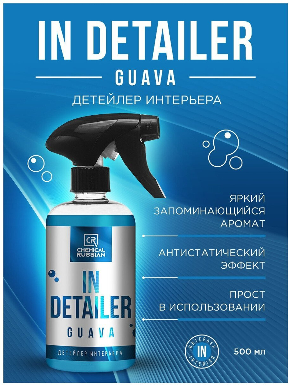 Chemical Russian IN Detailer GUAVA - Детейлер интерьера, 500 мл