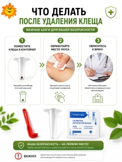 Набор для удаления клеща м.2032
