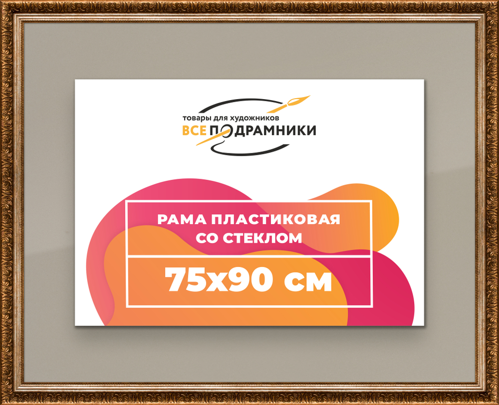 Рамка 75x85 для постера и фотографий