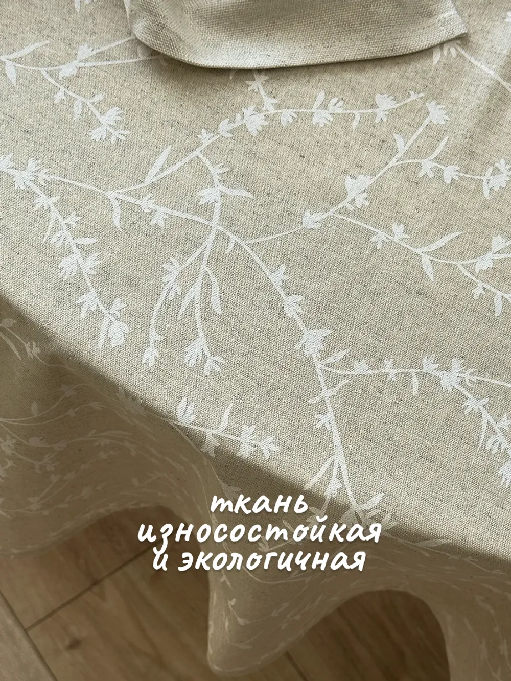 Скатерть льняная 150х150 бежевая на лето