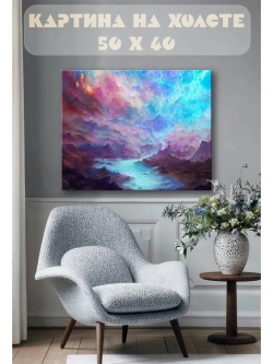 Картина на стену 40 X 50 Фэнтези