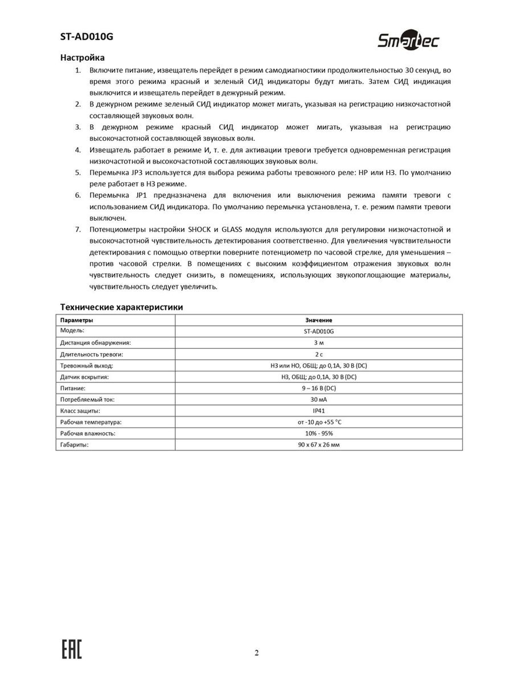 ST-AD010G Акустический извещатель разбития стекла