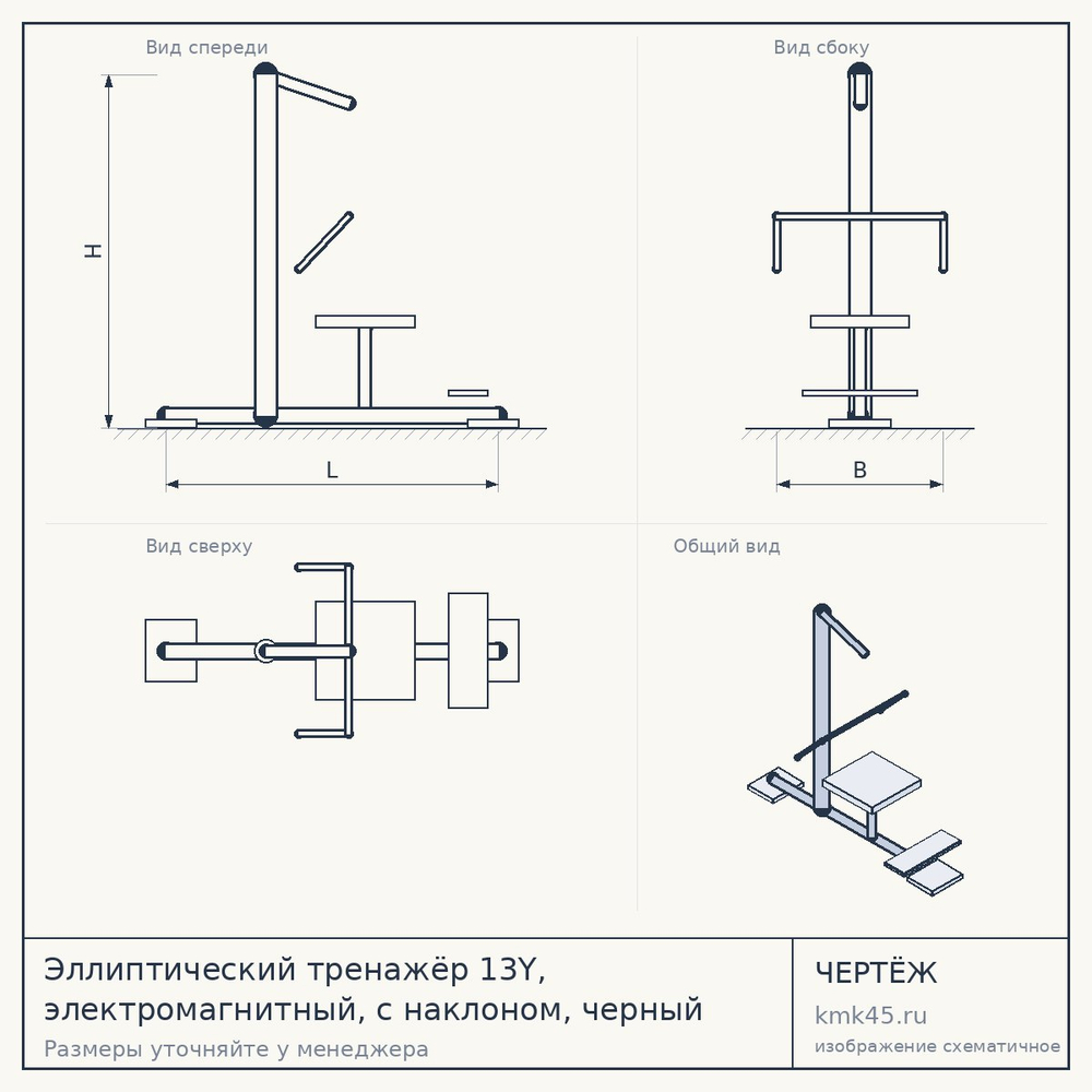 Эллиптический тренажёр 13Y, электромагнитный, с наклоном, черный — от 58 000 ₽