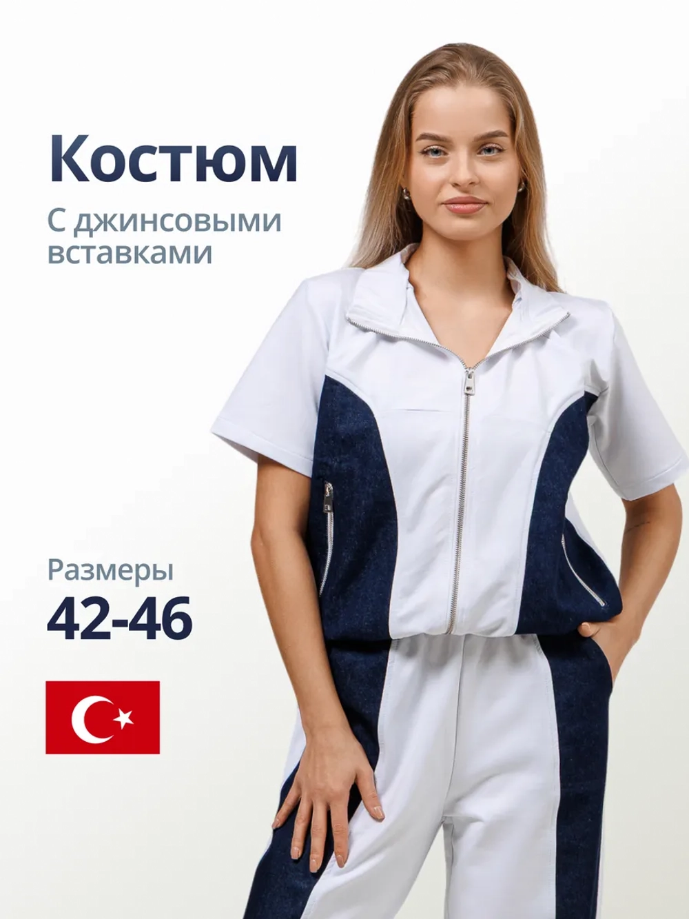 Костюм спортивный футер с джинсовыми вставками