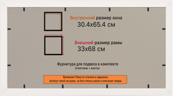Рамка 30x65 для постера и фотографий