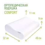 Подушка ортопедическая GOODSLEEP! Подушка ортопедическая GOODSLEEP! Comfort ПВП201