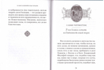 О мысленной в нас брани. Прп. Нил Сорский