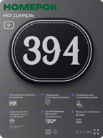 Номерок на дверь квартиры 394, для кабинета, офиса, шильдик 9 х 7 см, черный, Айдентика Технолоджи