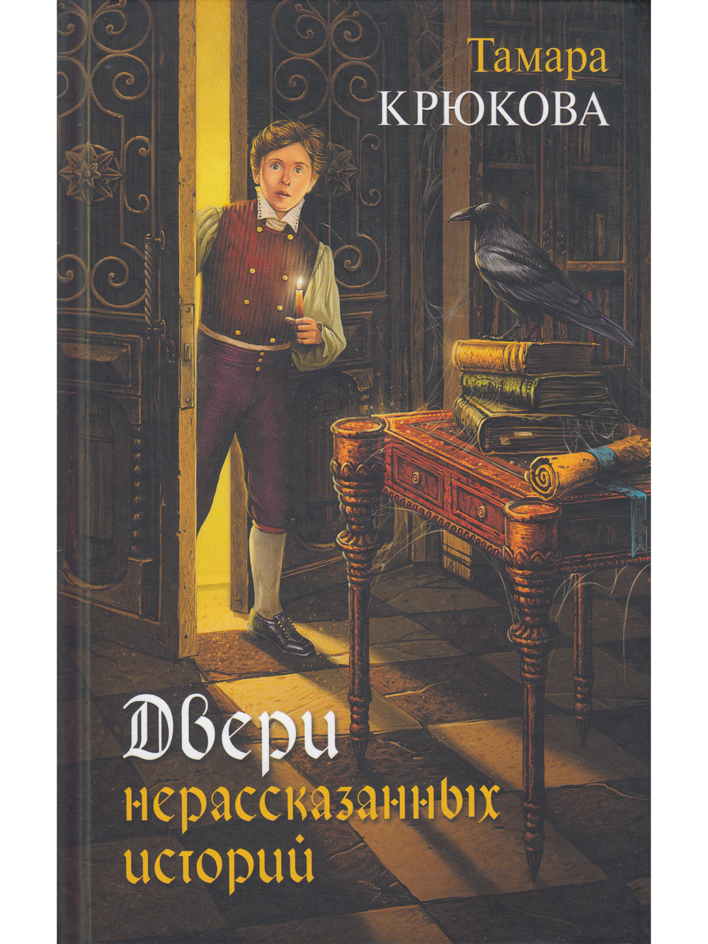 Двери нерассказаных историй