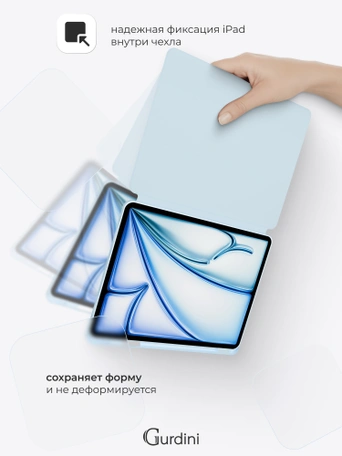 Чехол книжка для iPad Air 13 M2 / Pro 12,9" (3,4,5,6 gen) Gurdini Milano Series Cloud Blue