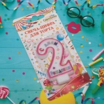 Свеча для торта Цифра С Днем Рождения «2» 6 см, розовый
