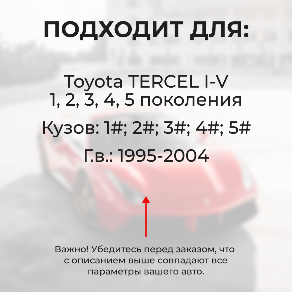Ремкомплект ограничителей дверей Toyota TERCEL 1#; 2#; 3#; 4#; 5# (2 двери, тип 1) 1978-2000