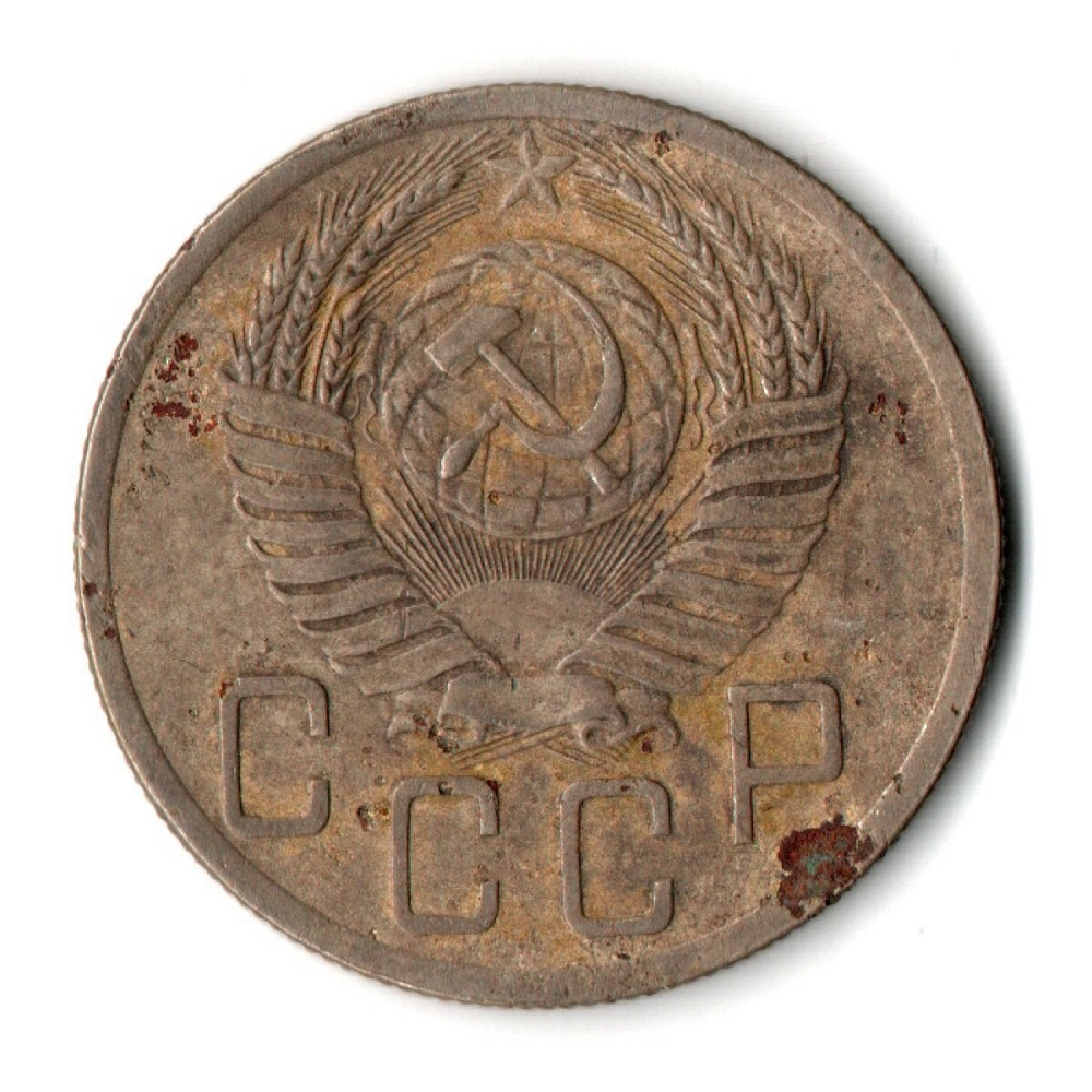 5 копеек 1952 год CCCР F+