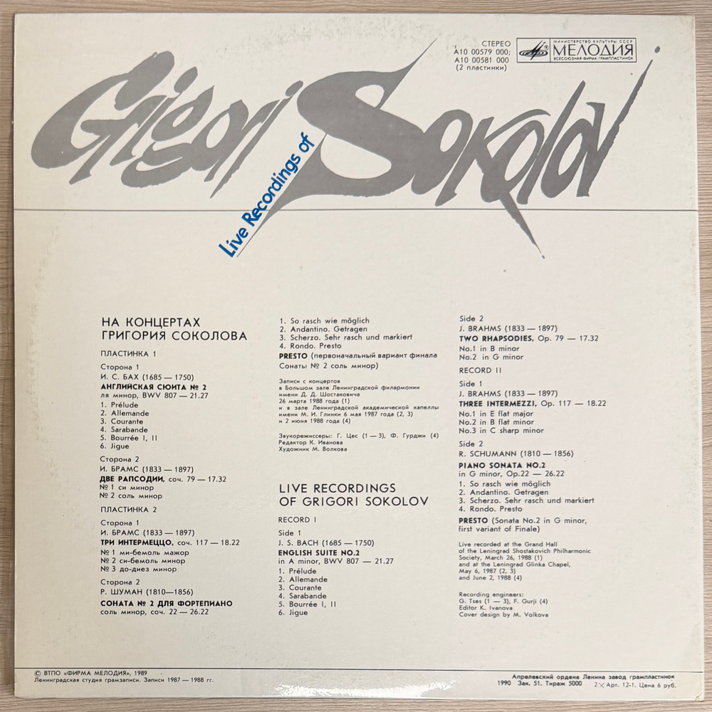 На Концертах Григория Соколова 2LP (СССР 1990г.)