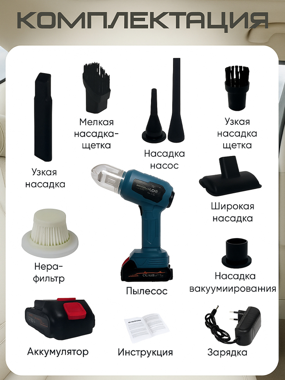 Автомобильный пылесос аккумуляторный