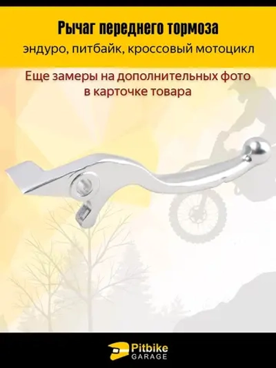 P+- Bt Kt Rt Et Рычаг тормоза на мотоцикл эндуро, питбайк