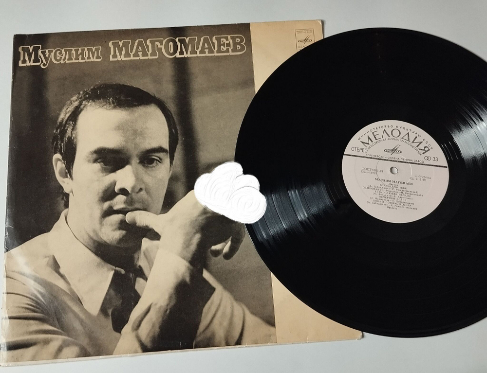 Винтажная виниловая пластинка LP Муслим Магомаев Лирика (СССР 1974) Рапсодия Любви