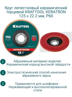 Круг лепестковый керамический 125х22,2 мм, Р60