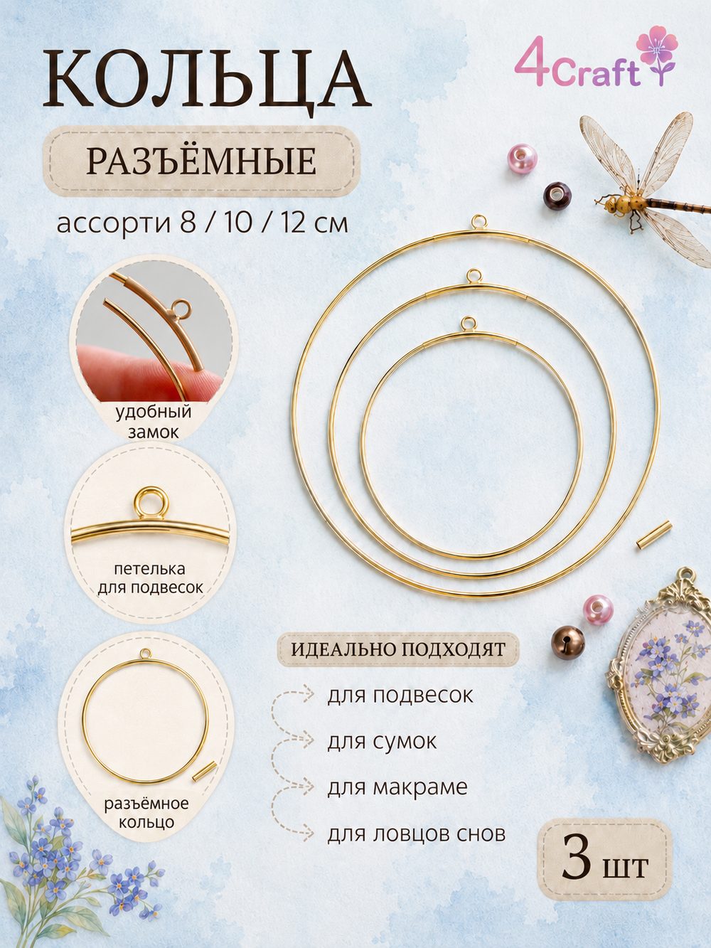 Кольца разъемные металлические для макраме набор 3 штуки диаметром 8 - 10 - 12 см, открывающееся