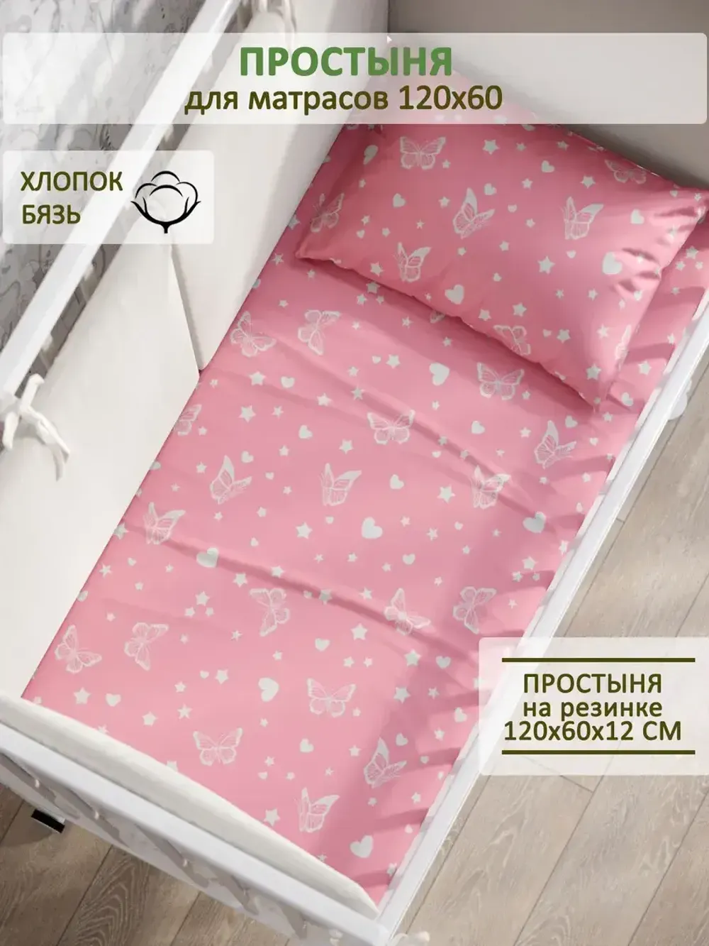 Простынь детская бязь Сказка "Бабочки на розовом"