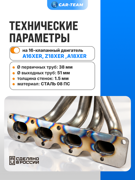 Вставка вместо штатного катализатора Opel Astra H "Stinger" 4-1 с объемом двигателя 1.6 и 1.8 (A16XER, Z18XER, A18XER)
