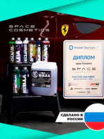 Space Cosmetics Набор для ухода за кузовом и интерьером Total Care Box