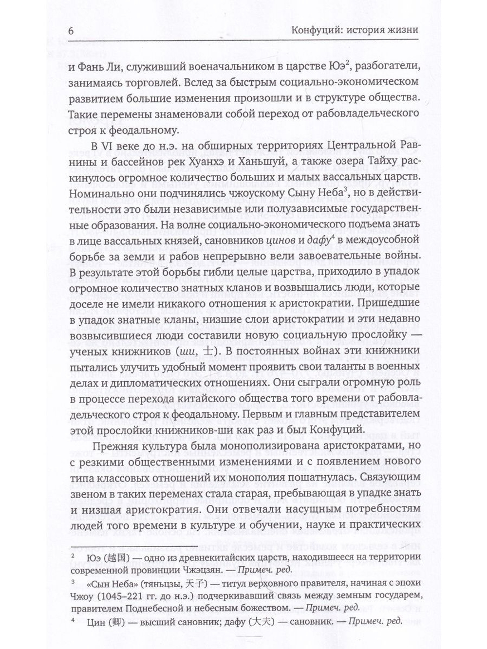 Конфуций: история жизни