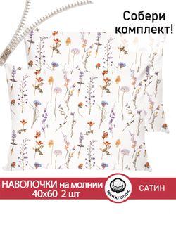 Наволочка комплект 2шт "Маргарита (малая)" 40х60 см Сказка сатин