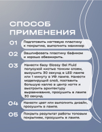 BSG Базовый гель Glossy Gel Fluid прозрачный, универсальный (20 мл)
