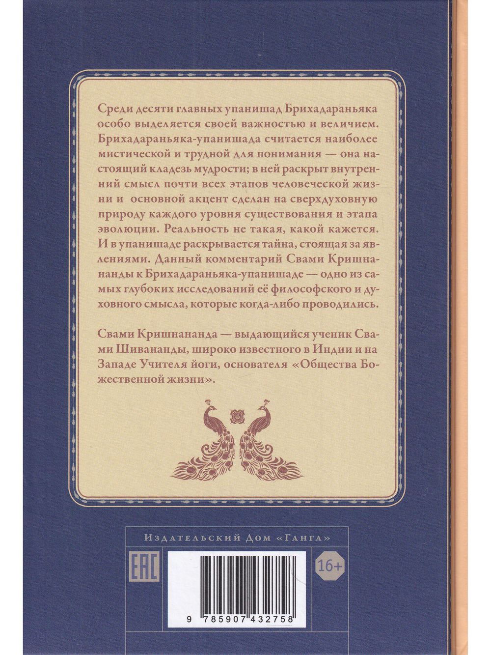 Комментарий к Брихадараньяка-упанишаде