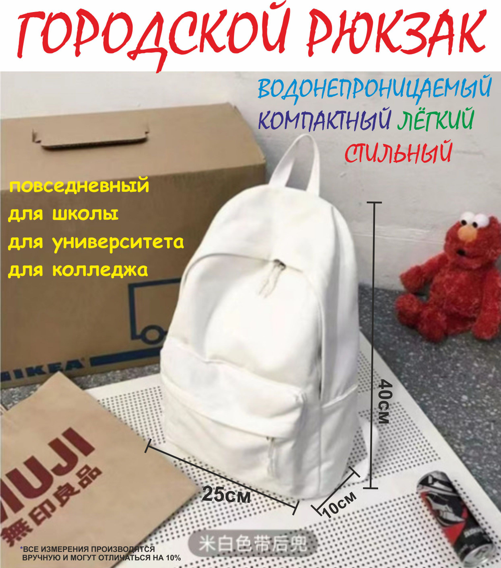 Рюкзак повседневный, школьный, городской белый 30л