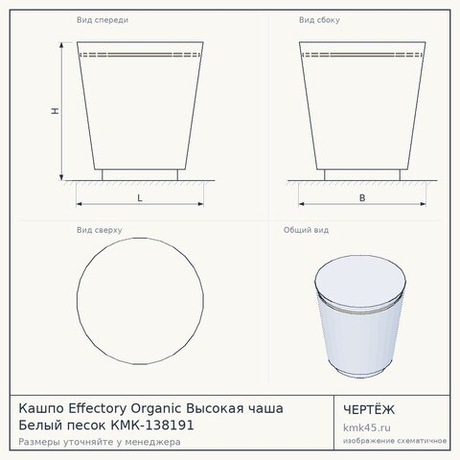 Кашпо Effectory Organic Высокая чаша Белый песок КМК-138191