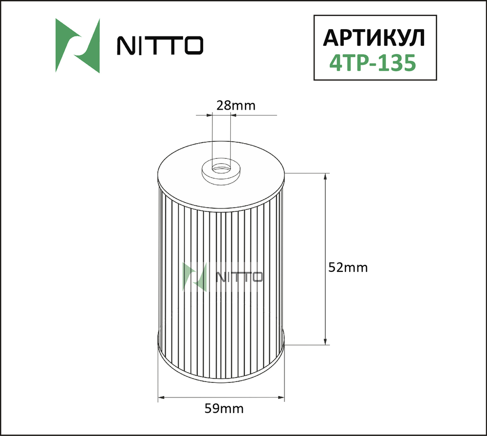 Фильтр масляный   NITTO 4TP135