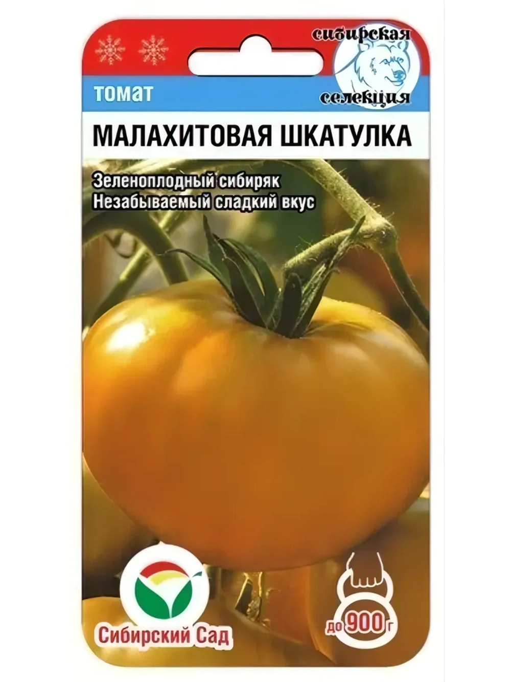 Томат Малахитовая Шкатулка /1уп. 20 семян/