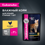 Корм для кошек Eukanuba Senior 7+ Top Condition влажный рацион из курицы в соусе для взрослых кошек старше 7 лет,85 г