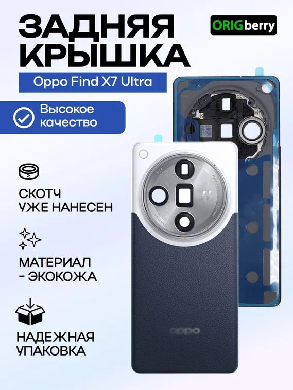 Задняя крышка для Oppo Find X7 Ultra бело-синяя (White-Blue) со стеклом камеры