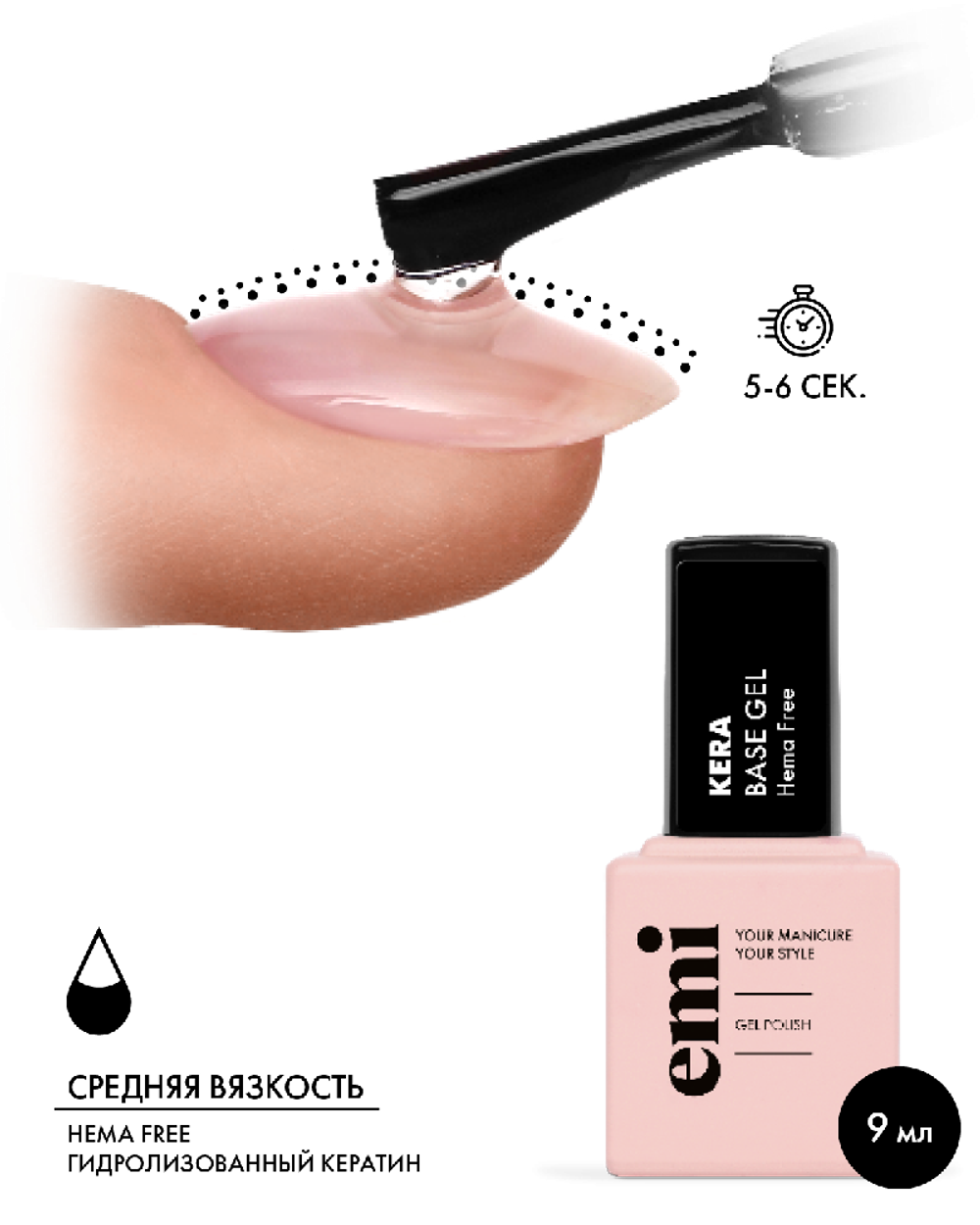 E.MiLac Kera Base Gel, 9 мл