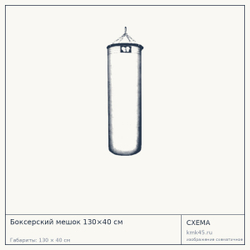 Боксерский мешок 130×40 см — от 7 500 ₽