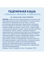 Пшеничная с бананом, яблоком и абрикосом