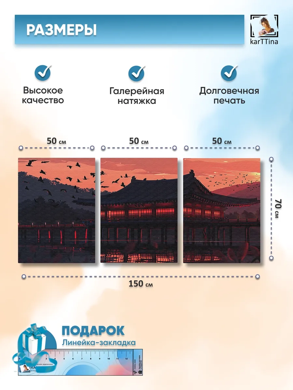 Интерьерная картина "Хэкига" 150х70см