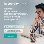 Антивирус Kaspersky Plus + Who Calls 5 устр 1 год Новая лицензия Box [kl1050rbefs]